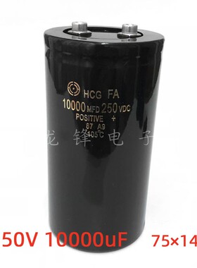 250V10000uF 75X145 铝电解电容器 HCG FA 10000MFD250VDC 75*145
