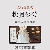 薰衣草草本植物床头香囊枕边香包 五行香囊火 良风 香囊