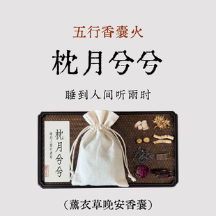 薰衣草草本植物床头香囊枕边香包 五行香囊火 良风 香囊