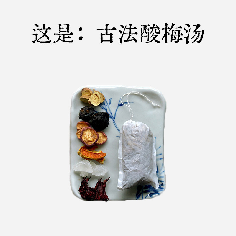 良风的茶/酸梅汤上热下寒乌梅桑葚饮 山楂甘草洛神花袋泡茶原料包