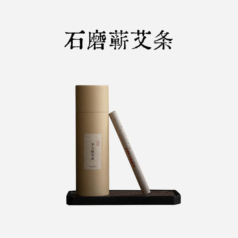 石磨艾条 /蕲春手工三年陈艾绒 家用艾灸棒 端午陈年蕲艾草叶熏屋