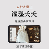 良风 艾草佩兰苍术霍香草本手工香包香袋 脾胃 五行香囊土 湿