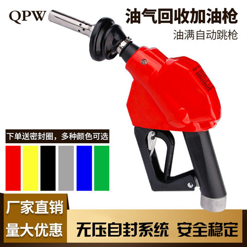 OPW油气回收枪无压自封枪防爆