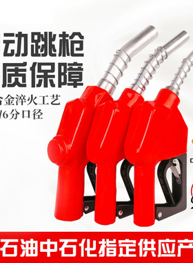 11A120加油枪1寸大口径大流量自动跳枪柴油汽油 甲醇 正星加油机