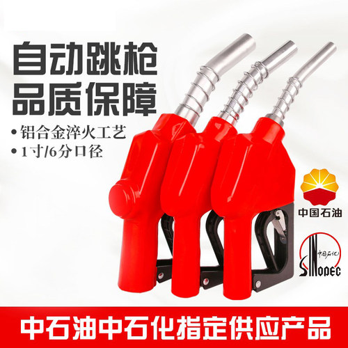 柴油汽油甲醇自封加油枪油满跳枪