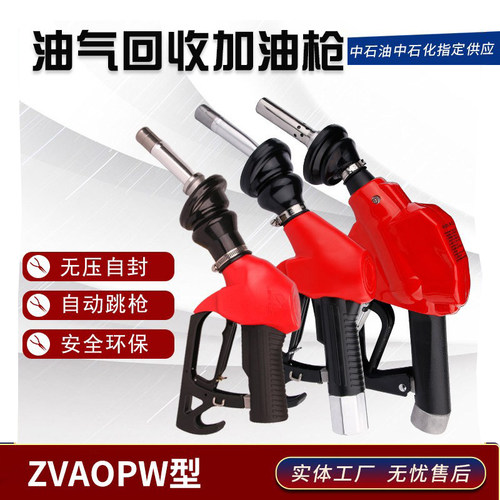 油气回收加油枪汽油枪油满跳枪