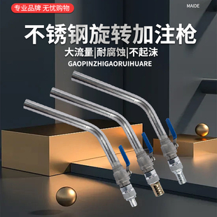 植保无人机加药枪防起沫不锈钢加药水枪转向不锈钢大流量耐腐蚀枪