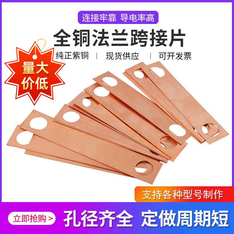 法兰静电跨接铜片连接紫铜片定制