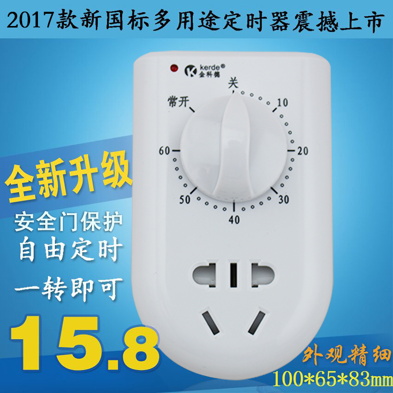 金科德多功能03/60定时器 倒计时60分钟定时开关 定时插座 五金/工具 定时器 原图主图