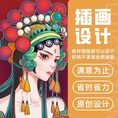 手绘插画商业包装海报文创国潮卡通ps图动漫绘本人物头像设计定制