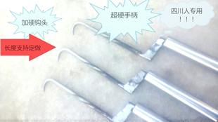 四川人专用扎钩