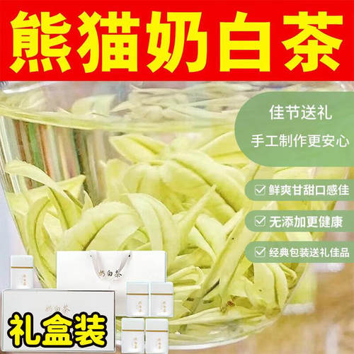 2026新茶熊猫奶白茶明前特级N0奶香黄金芽珍稀白茶绿茶叶礼盒罐装