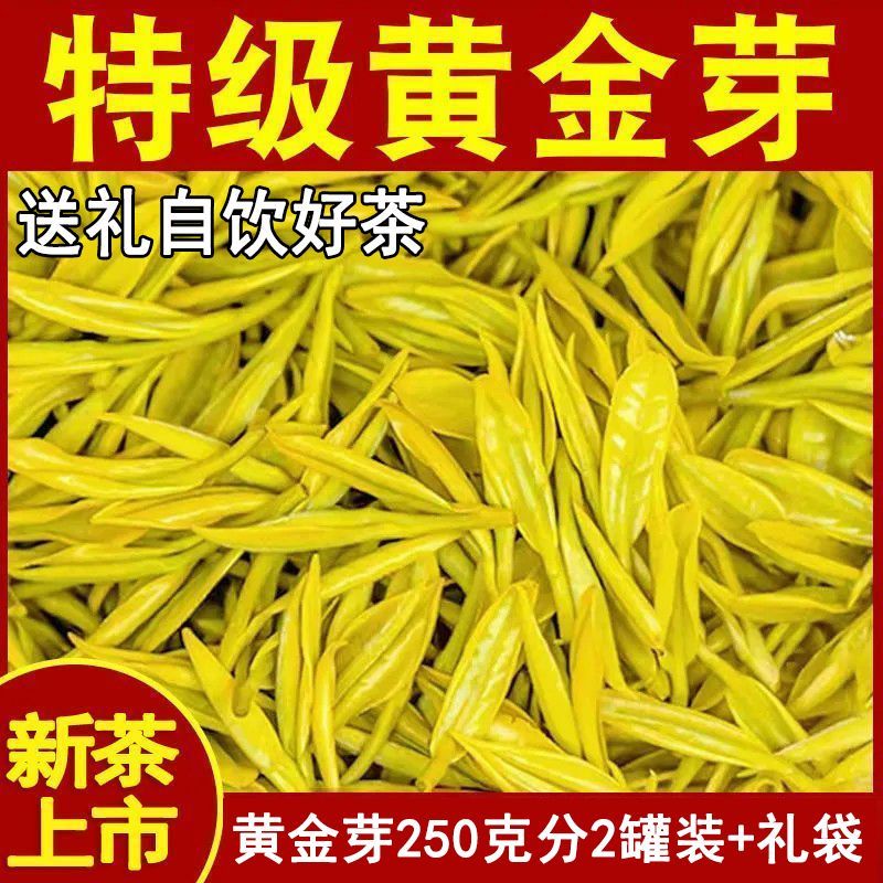 2026新茶特级黄金芽珍稀高山白茶黄金叶中秋送礼罐装礼盒装茶叶