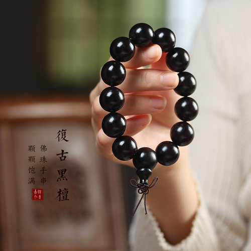 精选老料黑檀木单圈手串紫光檀佛珠男女情侣款东非黑黄檀手链
