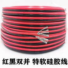 2芯双并线超柔 特软硅胶线耐高温20 18 16 14AWG耐低温美标红黑线