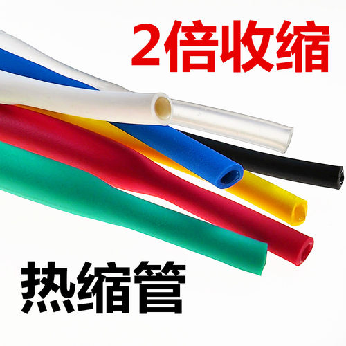 热缩管绝缘套管万印2倍收缩