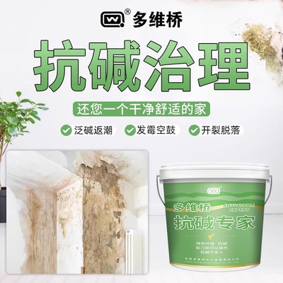 多维桥内墙墙面抗碱防水防潮涂料
