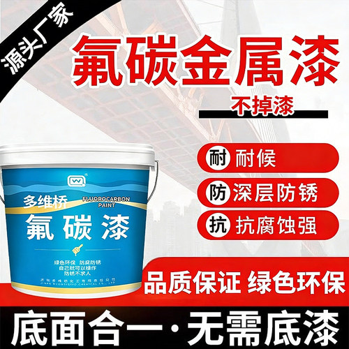 氟碳漆金属漆户外防腐防锈漆栏杆铁门钢结构不锈钢镀锌管专用油漆