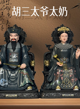 胡三太爷太奶神像四大家族黄三太爷东北老太太胡黄常蟒家用供奉