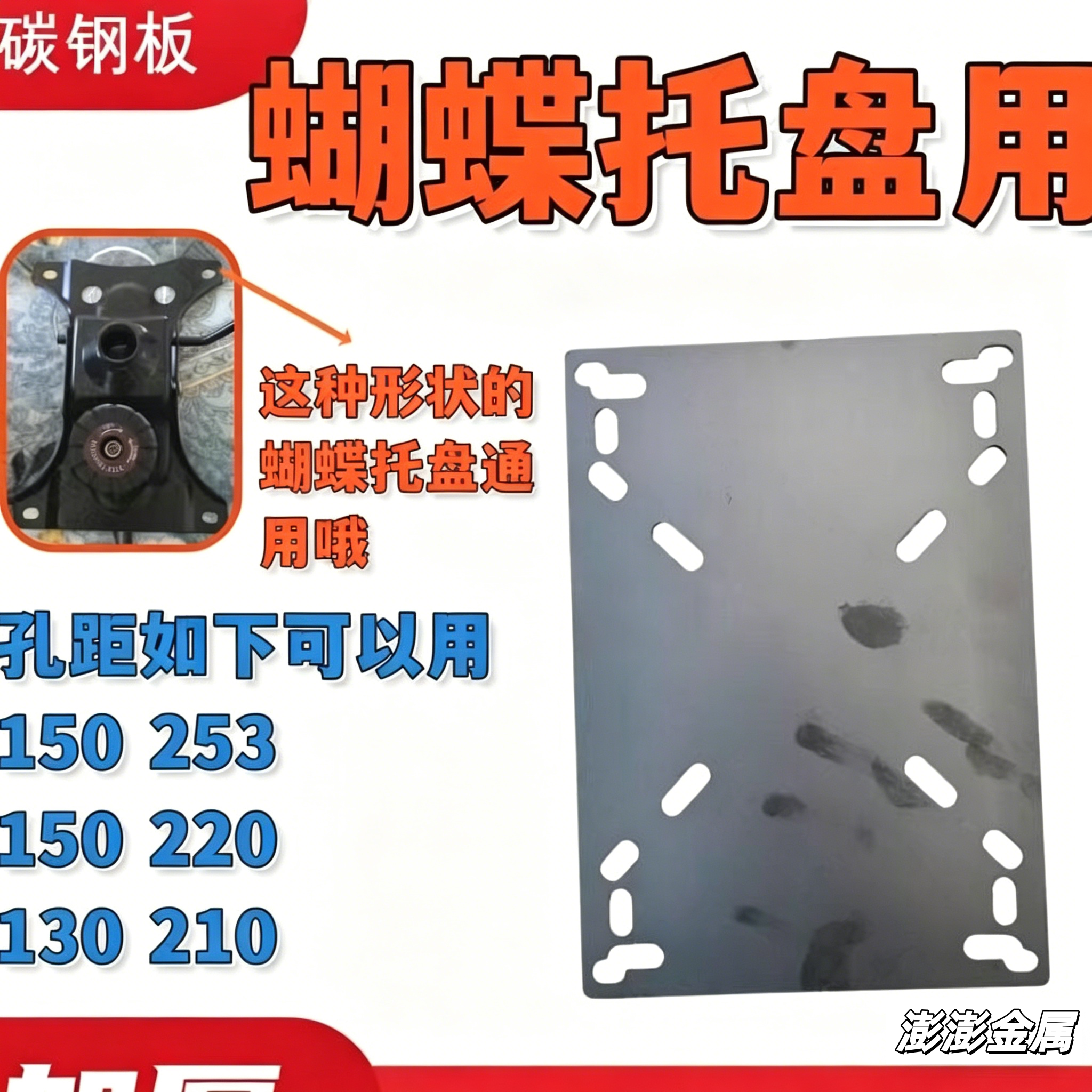 吧椅防爆板巴登防爆板电脑椅办公椅老板椅升降椅防爆钢板安装底板