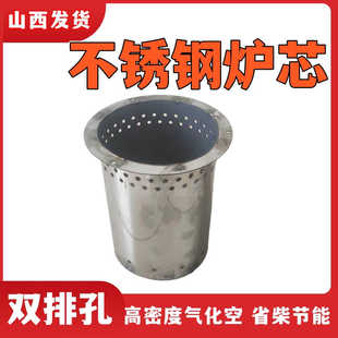 不锈钢汽化炉内胆无烟柴火炉内胆加厚柴火炉汽化炉炉芯