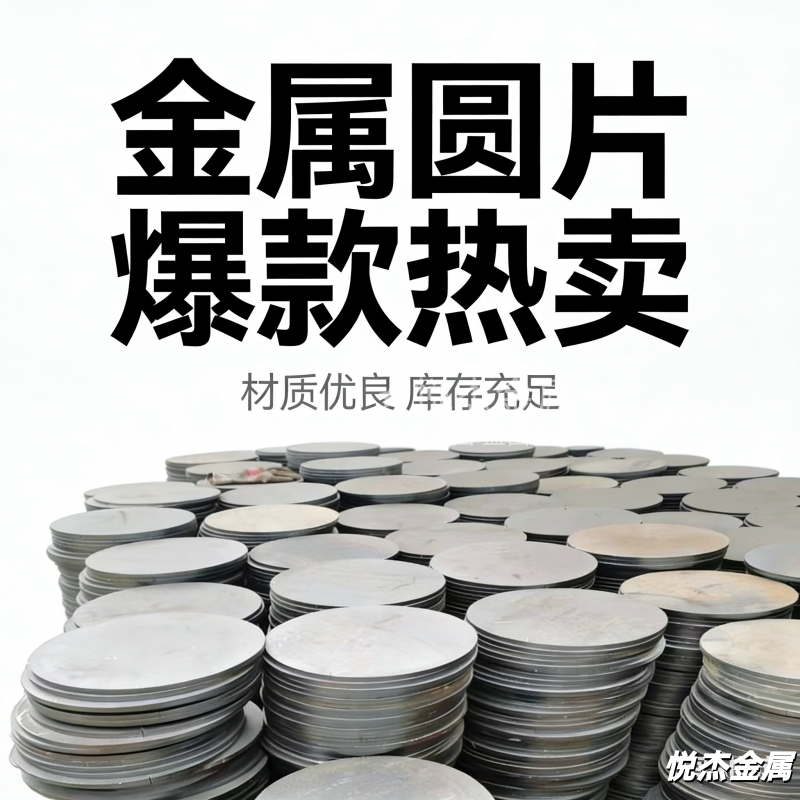 3.5mm铁板圆形铁圆盘件免费开孔铁饼加工正品包邮定制钢板原钢板