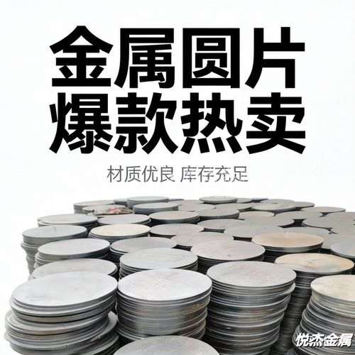 3.5mm铁板圆形铁圆盘件免费开孔铁饼加工正品包邮定制钢板原钢板