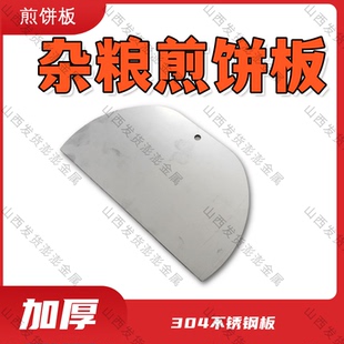 新款杂粮煎饼圆形专用刮板摊薄饼神器不锈钢刮面板煎饼果摊饼商用