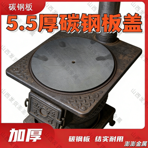 5.5mm加厚钢板炉盖子柴火炉圈配件柴火气化炉炉盖加厚铁板煤炉盖