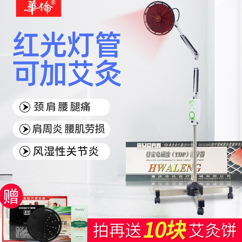 华伦电磁波治疗仪tdp烤灯远红外线艾灸神灯理疗仪器家用烤电医用