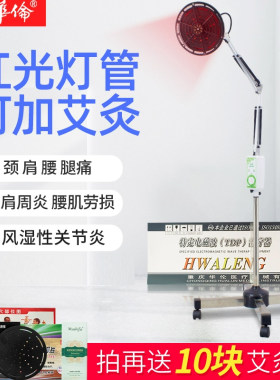 华伦电磁波治疗仪tdp烤灯远红外线艾灸神灯理疗仪器家用烤电医用