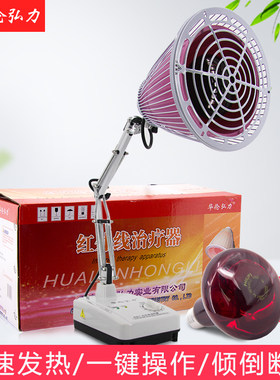华伦弘力红外线治疗器神灯理疗仪烤灯医专用家用烤电美容家用红光