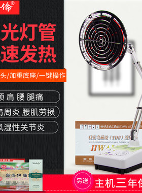 华伦神灯电磁波理疗仪tdp烤灯远红外线多功能热敷家用医用烤电灯