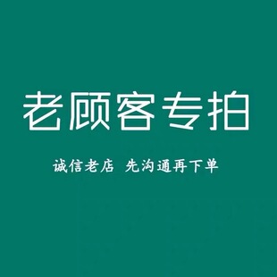 【百信】新老客户定制专拍，先沟通再下单!!【3】