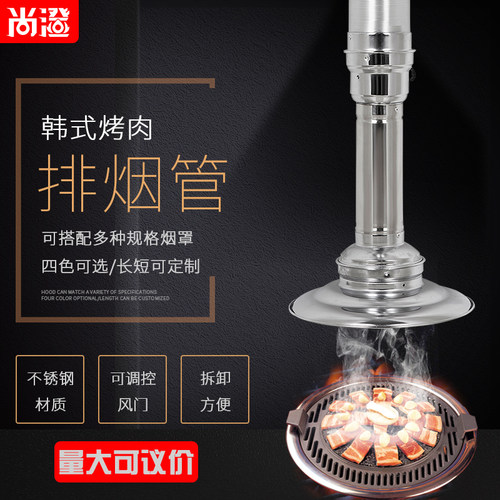 韩式烧烤伸缩烟管火锅排风