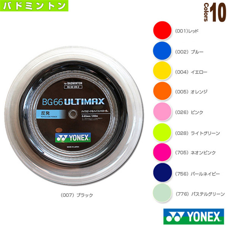 日本JP版YONEX尤尼克斯YY BG66UM 大盘线羽毛球拍线200米正品 运动/瑜伽/健身/球迷用品 羽毛球拍线 原图主图