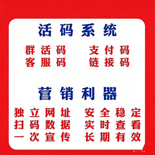 活码管理系统微信活码网址链接活码永久二维码群活码支付活码制作