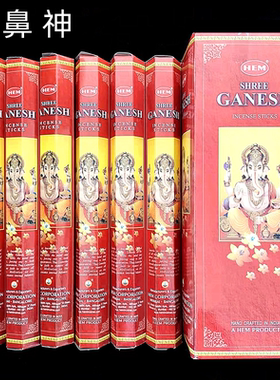 印度香HEM品牌 Shree Ganesh象鼻财神 线香檀香熏香招财供奉佛香