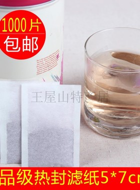包邮热封滤纸袋5*7cm1000片泡茶袋茶袋过滤袋一次性茶叶袋茶叶包