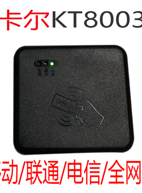 卡尔KT8003营业厅读开卡器身份证件识别器阅读器广电行销宝开卡器