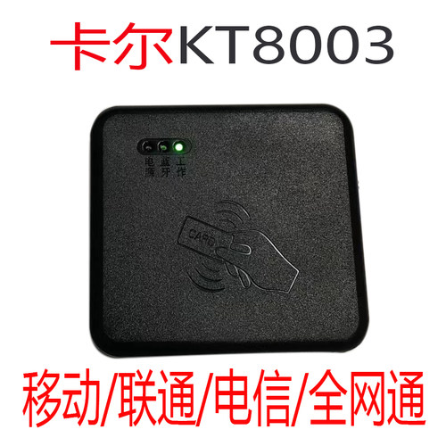 卡尔KT8003读开写卡器身份识别器