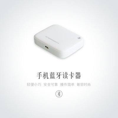 天喻蓝牙读卡开卡河南北京移动