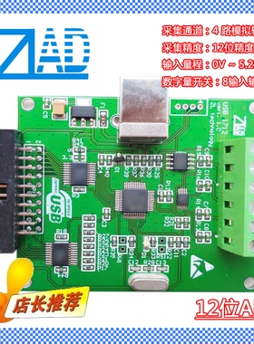 USB数据采集卡 4路12位 8路DI 8 路DO 电压采集卡 12位AD模块