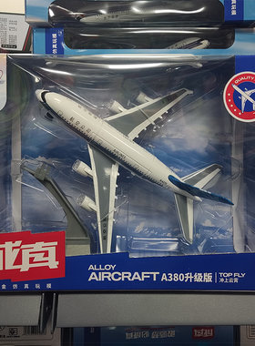 彩珀仿真9寸A380合金787小飞机豪华空中客机儿童玩具模型男孩礼物