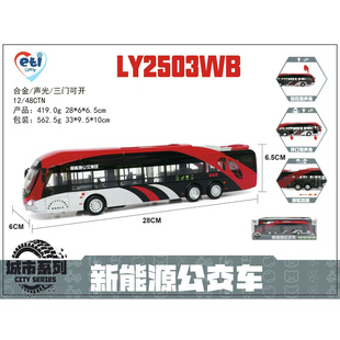 eti合金新能源公交车巴士模型声光开门仿真车收藏儿童玩具车模型