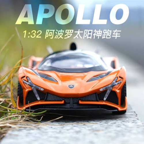 仿真超跑阿波罗太阳神EVO 车模超级跑车汽车模型儿童玩具收藏赛车