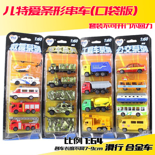 特价 车合金汽车模型惯性玩具 儿特爱军车工程车城市公安公交车套装