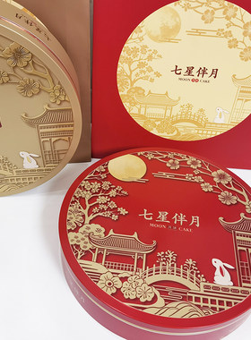 中秋七星伴月月饼盒铁罐