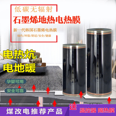 石墨烯取暖电热膜家用智能全套电地暖电热炕瑜伽馆定做取暖电地热