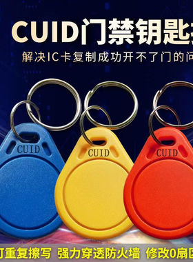 ID磁卡贴CUID滴胶FUID防火墙IC电梯异型读卡门禁复制器蓝牙卡
